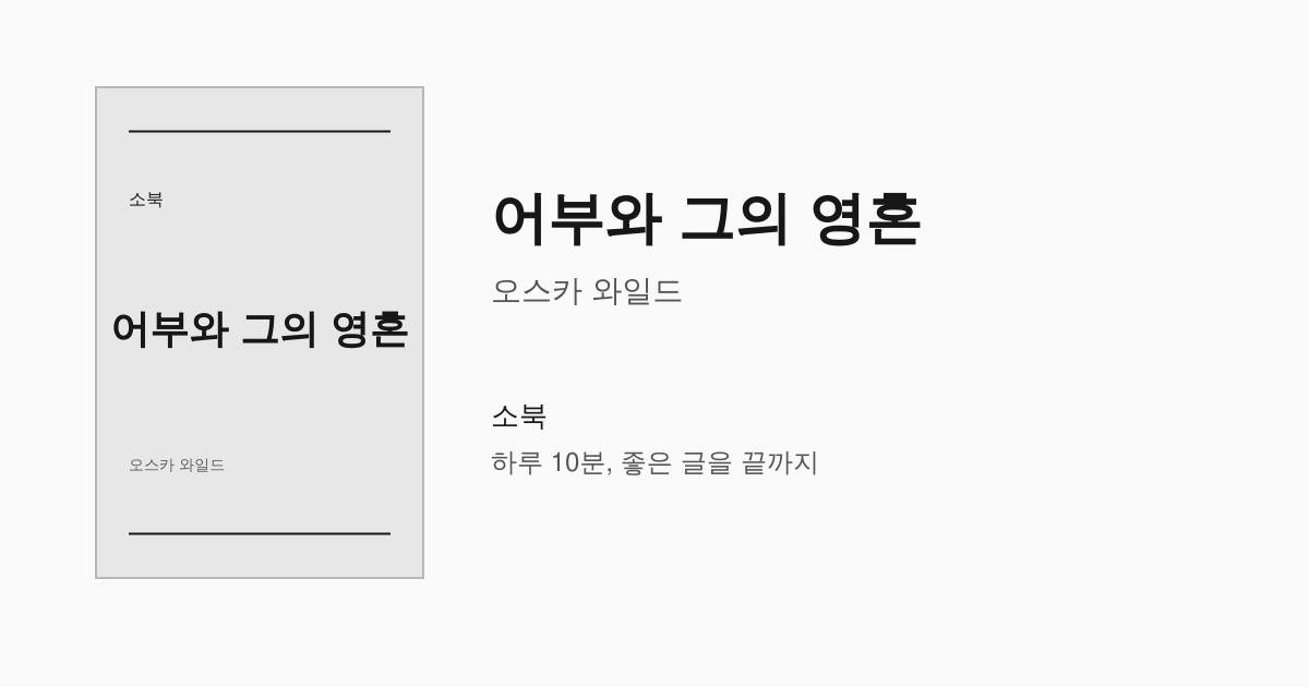 어부와 그의 영혼 표지